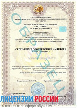 Образец сертификата соответствия аудитора №ST.RU.EXP.00005397-1 Белореченск Сертификат ISO/TS 16949